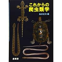 爬虫類の進化 (Natural History) 爬虫類の進化 (Natural History) | 疋田 努 |本 | 通販 | Amazon