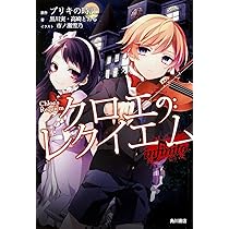 Amazon.co.jp: クロエのレクイエム (2) andante (カドカワBOOKS