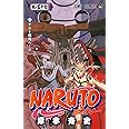 Naruto ナルト 58 ジャンプコミックス 岸本 斉史 本 通販 Amazon
