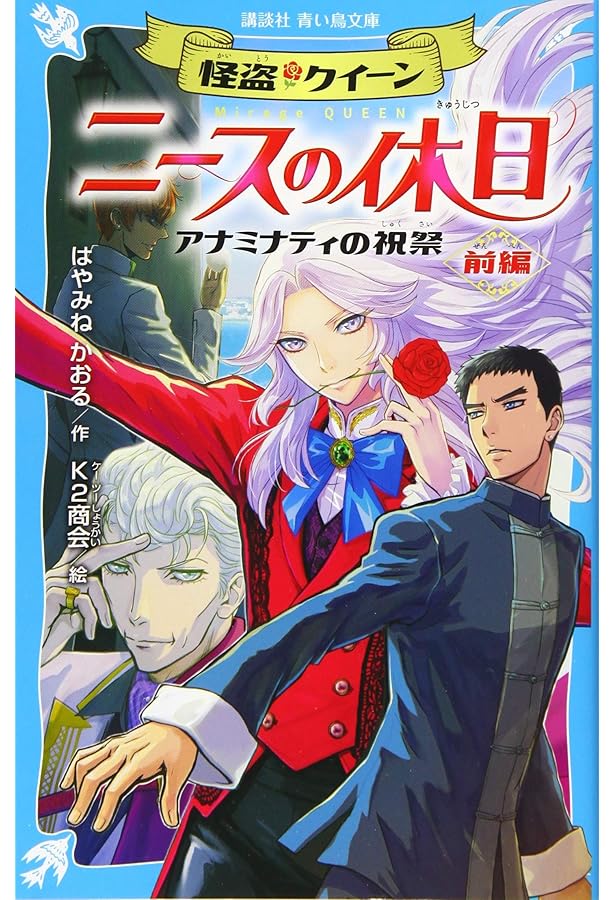 怪盗クイーン　シリーズ17冊セット 怪盗クイーン シリーズ17冊セット Amazon.co.jp: 怪盗クイーンシリーズ