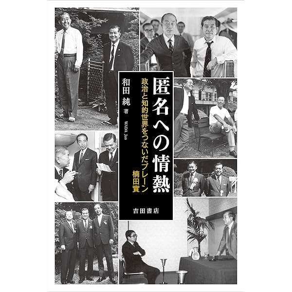 楠田實日記 : 佐藤栄作総理首席秘書官の二〇〇〇日 楠田實日記―佐藤栄作総理首席秘書官の二〇〇〇日 | 楠田 實, 純