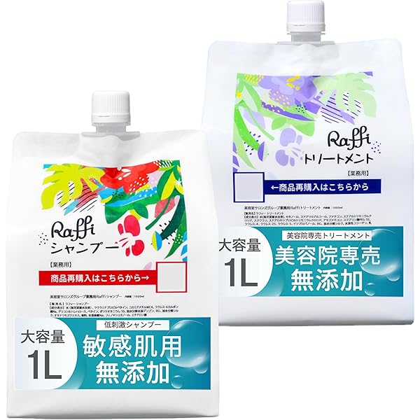 Amazon.co.jp: Raffi(ラフィー) 美容室専売品 洗い流さない