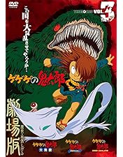 ゲゲゲの鬼太郎 60’s 1～6 レンタル落ち DVD Amazon.co.jp: ゲゲゲの鬼太郎 60's [レンタル落ち] 全11巻