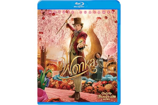 ウォンカとチョコレート工場のはじまり [Blu-ray]