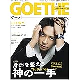 GOETHE(ゲーテ) 2024年 05 月号 [雑誌]