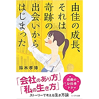 Amazon Co Jp 売れ筋ランキング 経済 社会小説 の中で最も人気のある商品です