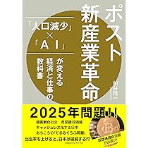 ポスト・アベノミクス時代の新しいお金の増やし方 | 加谷 珪一 |本