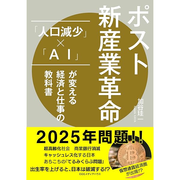 ＡＩ時代に生き残る企業、淘汰される企業 Amazon.co.jp: AI時代に生き残る企業、淘汰される企業 : 加谷 珪一: 本