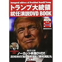 完全対訳 CDつき トランプ大統領就任演説 | ., デイビッド・セイン |本