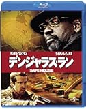 デンジャラス・ラン [Blu-ray]
