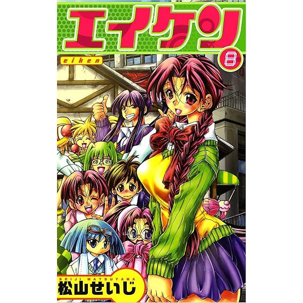 Amazon.co.jp: エイケン 9巻 eBook : 松山 せいじ: Kindle Store