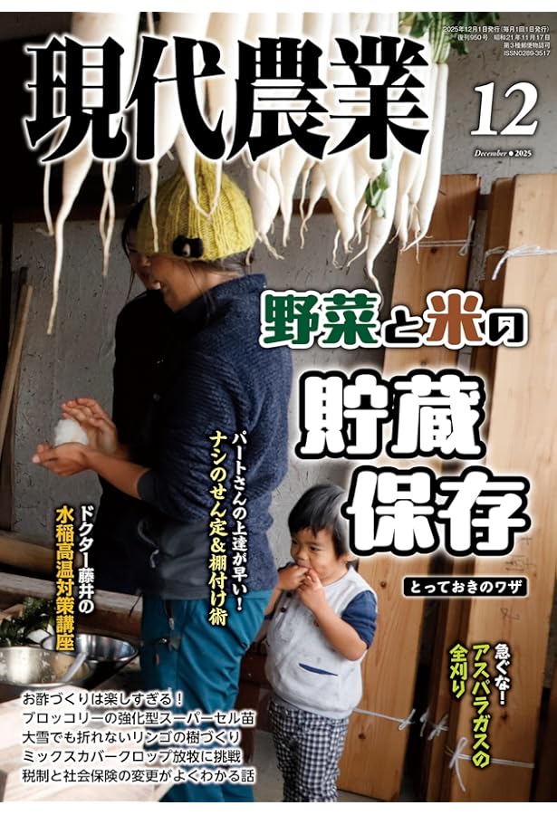 現代農業 2024年 12 月号 [雑誌] |本 | 通販 | Amazon