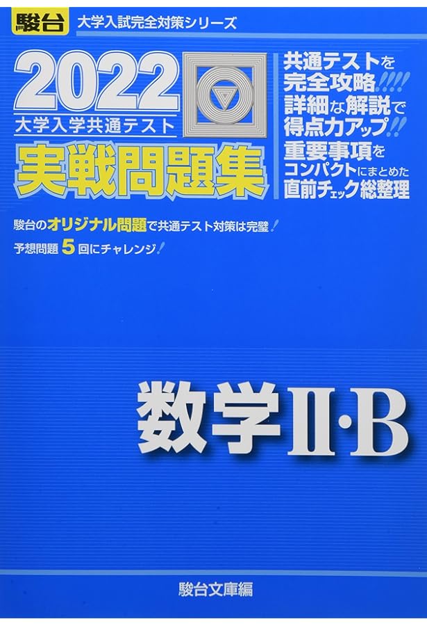 2022-大学入学共通テスト実戦問題集 数学I・A (大学入試完全対策
