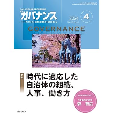 月刊ガバナンス2023年4月号〜2024年4月号 月刊ガバナンス 2024年 04 月号 [雑誌] |本 | 通販 | Amazon