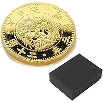 Amazon.co.jp: 復刻版 近代銭 明治三年銘 旧二十圓 金貨 金鍍金