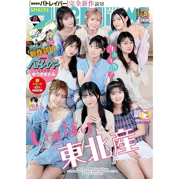 週刊ビッグコミックスピリッツ 2025年30号【デジタル版限定グラビア 週刊ビッグコミックスピリッツ 2025年30号【デジタル版限定グラビア