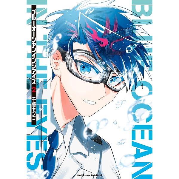 Amazon.co.jp: ブルーオーシャンインジアイズ (1) (角川コミックス