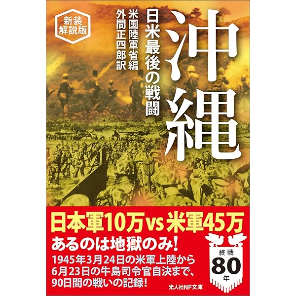 軍事・戦略系本まとめ売り Amazon.co.jp: 沖縄 悲遇の作戦 異端の参謀八原博通 (光人社NF