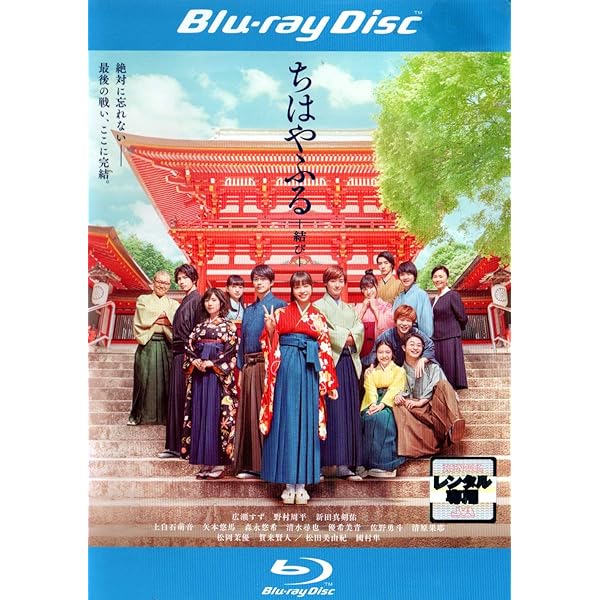 Amazon.co.jp: ちはやふる -下の句- 通常版 Blu-ray&DVDセット