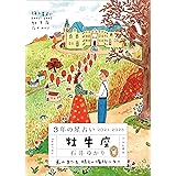 3年の星占い 牡羊座 21 23 石井ゆかり 本 通販 Amazon