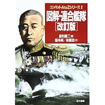 図解・ドイツ装甲師団 (コンバットAtoZシリーズ 1) | 高貫 布士 |本