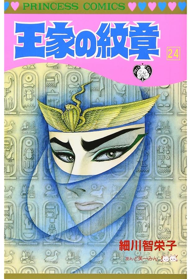 Amazon.co.jp: 王家の紋章 (第23巻) (プリンセスコミックス) : 細川