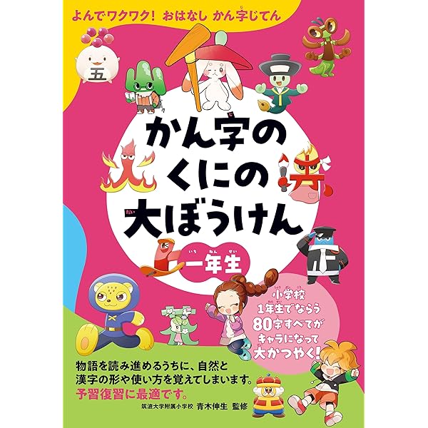 Amazon.co.jp: 漢字の国の大ぼうけん キャラとクイズで漢字を楽しく