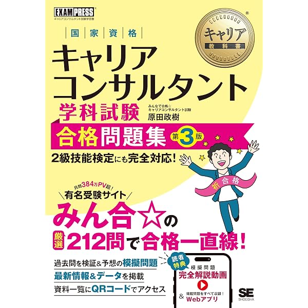 2026年度試験 キャリア教科書 国家資格キャリアコンサルタント学科試験