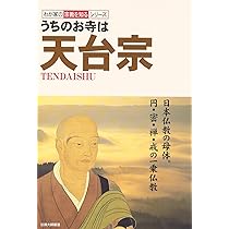 うちのお寺は真言宗 (わが家の宗教を知るシリーズ) |本 | 通販 | Amazon
