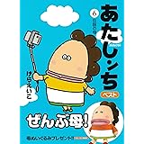 Let S Go あたしンち ザ タチバナーズ けらえいこ 井出コウジ 鎌田雅人 長尾こうたろう ザ タチバナーズ