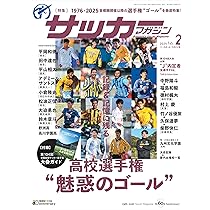 サッカーマガジン 2026年 02 月号 [雑誌] |本 | 通販 | Amazon