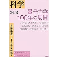 量子力学ノート　佐藤文隆　SGCライブラリ 量子力学ノート 数理と量子技術 佐藤文隆 SGCライブラリ - メルカリ