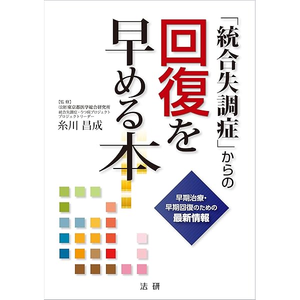 わたしと統合失調症 26人の当事者が語る発症のトリガー わたしと統合失調症: 26人の当事者が語る発症のトリガー | 佐竹