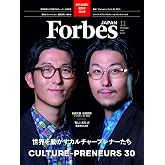 Forbes JAPAN(フォーブスジャパン)「世界を動かすカルチャープレナーたち」2024年11月号