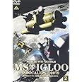 機動戦士ガンダム MSイグルー 黙示録0079 光芒の峠を越えろ 2 [DVD]