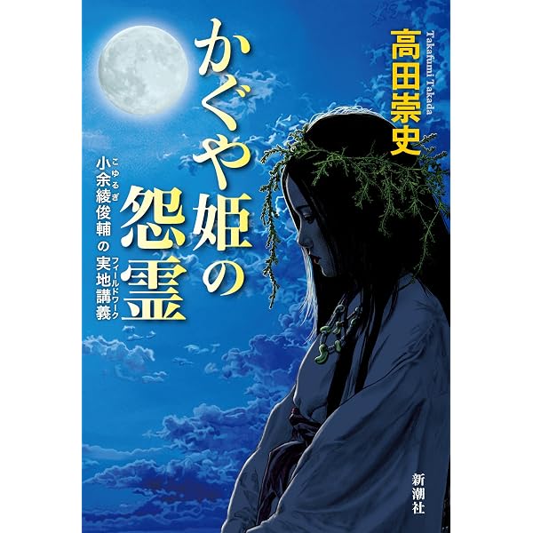 Amazon.co.jp: 巫女は月夜に殺される (新潮文庫 つ 37-7) : 月原渉: 本