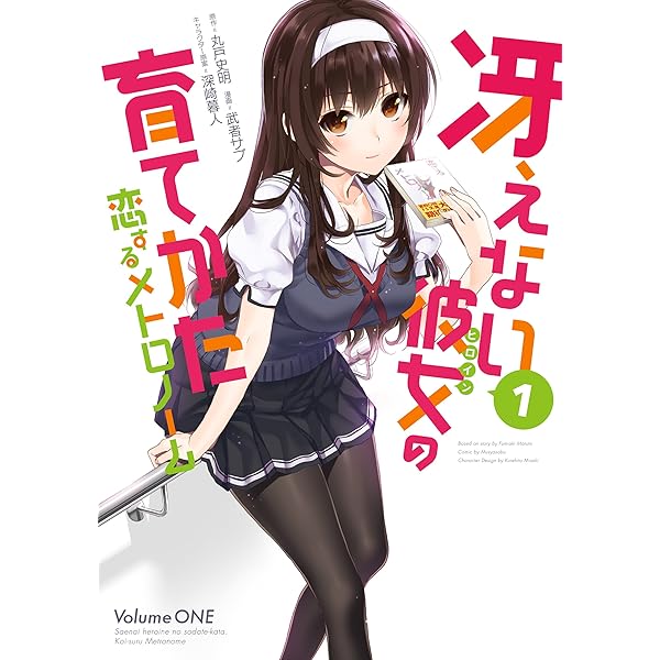 マ*ト様 冴えない彼女の育てかた 深崎暮人 画集 上 下 お疲れさま本 加藤恵 Amazon.co.jp: 冴えない彼女の育てかた 深崎暮人画集 上 Flat