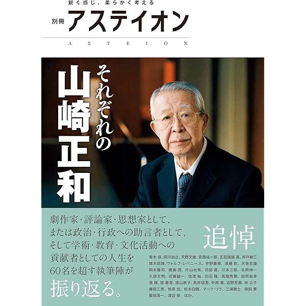 山崎正和全戯曲/河出書房新社/山崎正和（単行本） Amazon.co.jp: 山崎正和全戯曲 : 山崎 正和: 本