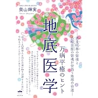 龍神覚醒術 | 奥山 輝実, 並里 武裕 |本 | 通販 | Amazon