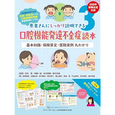 Amazon.co.jp 売れ筋ランキング: 小児歯科学 の中で最も人気のある商品です