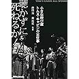 聴かずに死ねるか! 小さな呼び屋トムス・キャビンの全仕事