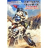 ストライクウィッチーズ アンドラの魔女 カドカワコミックスaエース 野上 武志 島田フミカネ Pｒｏｊｅｋｔ K 本 通販 Amazon