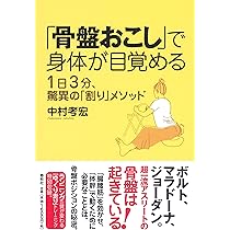 1日5分でカラダのサビをメンテナンス! DVDでレッスン! 骨盤