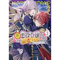 訳アリ悪役令嬢たちが幸せな溺愛生活を掴むまで アンソロジーコミック