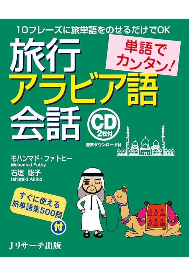 アラビア語の入門 () | 本田 孝一 |本 | 通販 | Amazon