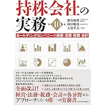 新しい持株会設立・運営の実務〔第2版〕 | 野村證券株式会社ライフ