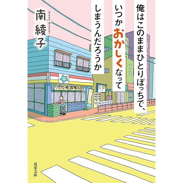 Amazon.co.jp: ダイエットの神様 電子書籍: 南綾子: Kindleストア