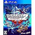 PS4版 オーバーライド 2:スーパーメカリーグ ULTRAMAN DX Edition