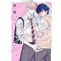 商業 BL ずっと君のターン 琢磨 サイン本 缶バッジ 琢磨『ずっと君のターン』 缶バッジセット【BLグッズ】 | K