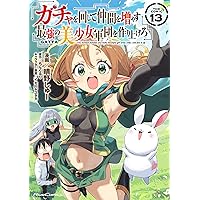 ガチャを回して仲間を増やす 最強の美少女軍団を作り上げろ THE COMIC